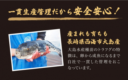 【下処理済み】とらふぐ ぶつ切り（約180g×2P）＜大島水産種苗＞ [CBW037] とらふぐ