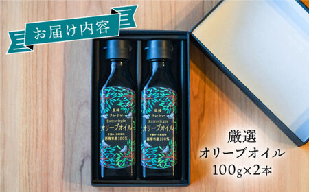 【数量限定】オリーブオイル 100g×2本 [CER001] オリーブオイル 希少