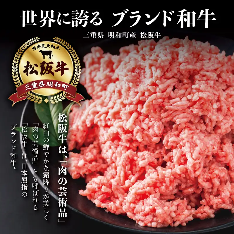 【定期便全6回】 松阪牛入り 合挽ミンチ 400g×4p 【受付時期・発送時期限定】 SS84