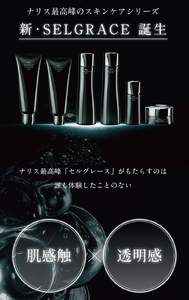 セルグレース ミルク / 高保湿 美容乳液 化粧品 高級【nrs005】