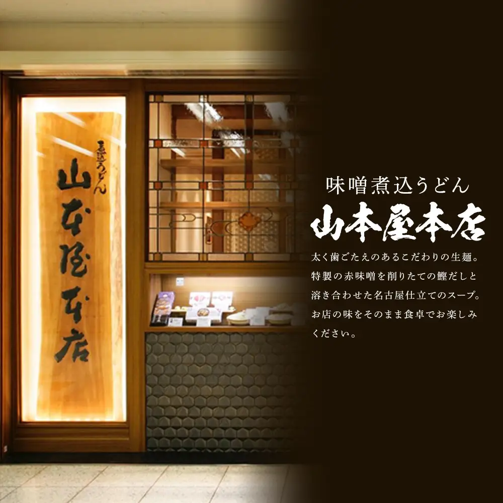 名古屋名物　味噌漬けもつ入り味噌煮込うどん(冷凍めん)ギフト4食入り