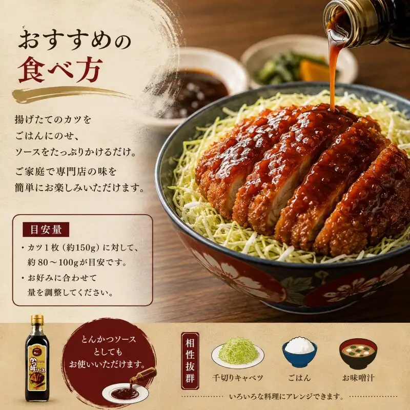 ソース 職人本仕込 3本 かつ丼用 ソース