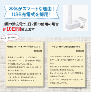 替ブラシ15本付き！MISOKA電動歯ブラシスターターセット！レギュラーサイズ(本体×1、充電器×1、替ブラシ×15本) ゲキツル 電動ハブラシ 歯磨き はみがき 職人品質 シンプル デンタルケア 誕生日プレゼント ギフト【m06-31】【株式会社夢職人】