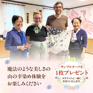 染めの王国・新宿　神楽坂で新時代の染色「山の幸染め」体験　ペアチケット 0049-002-S05