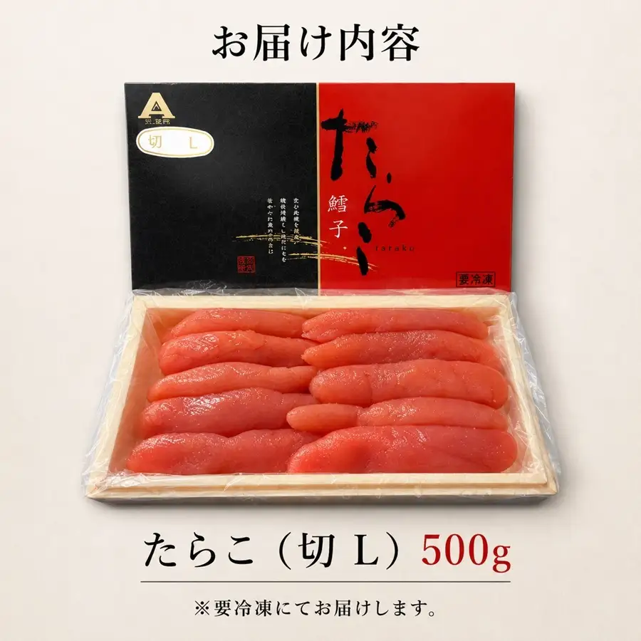 たらこ 切子 500g 厚岸漁協特製 ご飯のお供 たらこ
