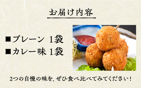 いかコロッケ 食べ比べセット 2種（プレーン味・カレー味）【呼子かべしま直売所】 [HCL033]コロッケ お惣菜 おかず