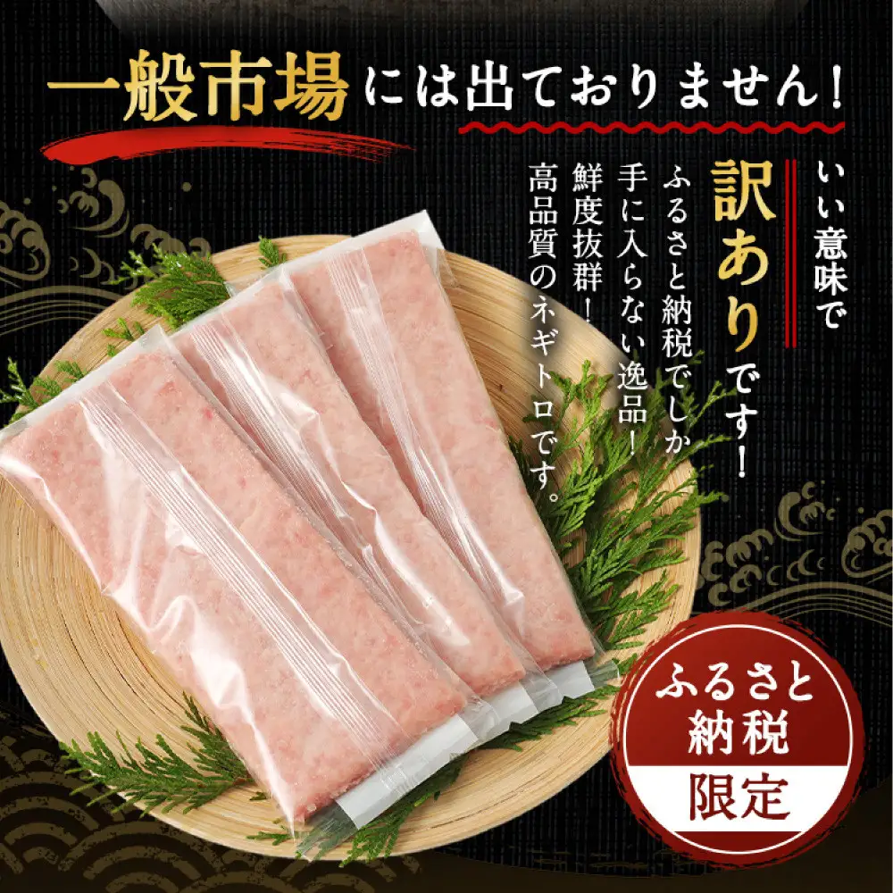 【ねぎとろ】高豊丸 ねぎとろ 400g tk001