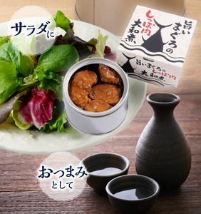 福一の旨いまぐろのしっぽ肉　大和煮 保存食 化粧段ボール入り (a43-004)