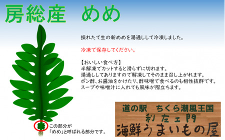 千葉県産わかめ190gとめめ150g mi0022-0024