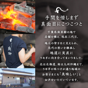 のし対応可能 【国産】 新都のうなぎの炭火蒲焼3尾分（80年継ぎ足しの秘伝タレ付き） mi0035-0010