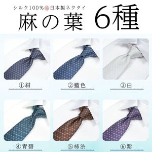 シルク100% ネクタイ　富士桜工房　麻の葉　紫 ／パープル 紫／ 郡内織ブランド シルク ネクタイ プレゼント 贈り物 ビジネス 冠婚葬祭 国産 日本製【n0475_yam_B】