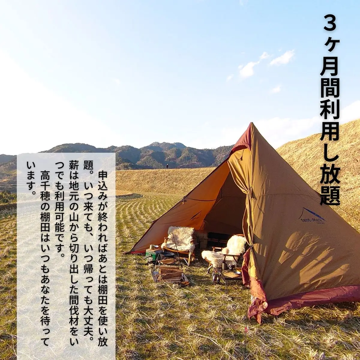 高千穂の絶景棚田キャンプ［ソロ+プラン］寄付された方（1名）+お連れ様（1名）キャンプ グループプラン キャンプファイヤー 絶景 サブスクリプション型 棚田 高千穂_Tk037-001