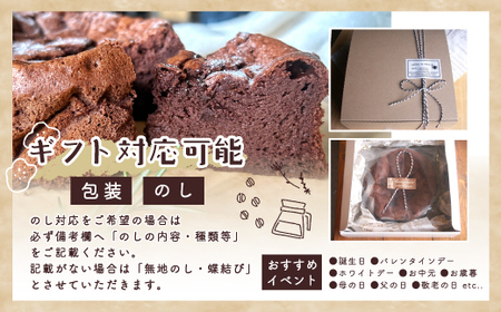 R7-723．S1/5定番の焼き菓子＊ガトーショコラ15cm（3個セット）