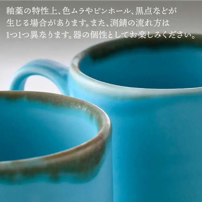 【波佐見焼】マグカップセット ターコイズブルー 2点 食器 皿 ペア【長十郎窯】[AE75] 波佐見焼
