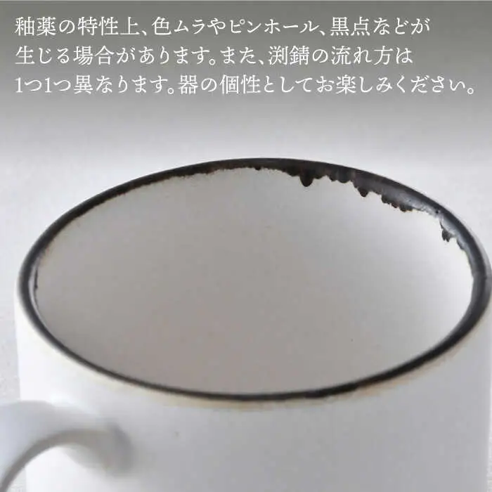 【波佐見焼】マグカップペアセット 渕錆ホワイト 2点 食器 皿 【長十郎窯】[AE77] 波佐見焼