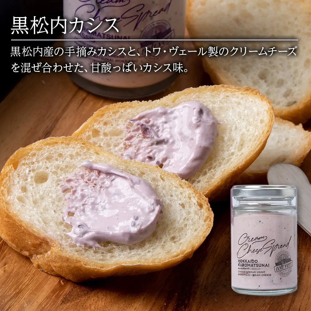 クリームチーズスプレッド【プレーン・カシス・バジル】6個（各2）セット