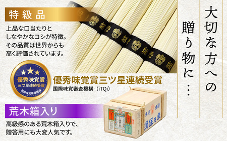 揖保乃糸 特級品 荒木箱入  / そうめん そうめん