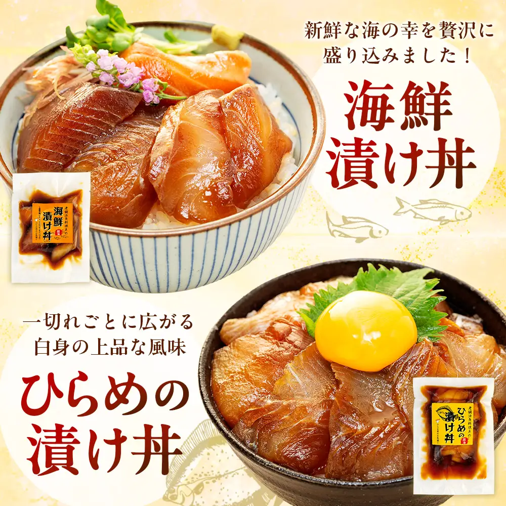 特製出汁醤油で漬け込んだ漬け丼5種セット5食分(各90g)