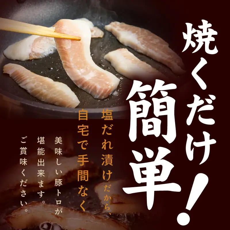 豚トロ 焼肉用 1.2kg 秘伝の塩だれ漬け【小分け 300g×4P 焼肉用 塩だれ 焼くだけ 小分け BBQ やきにく 数量限定】