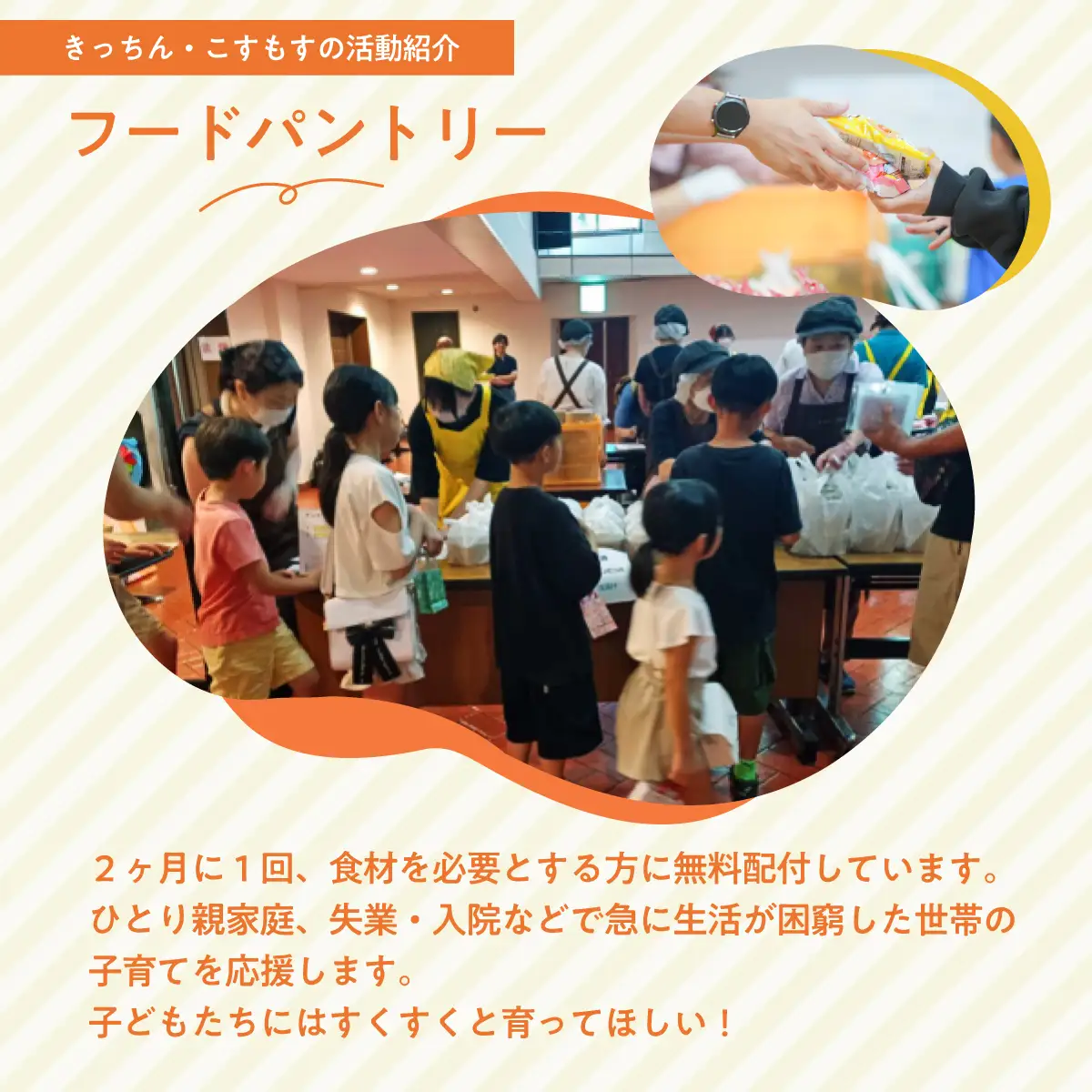 子ども食堂とフードパントリーへの支援｜子ども食堂 子ども