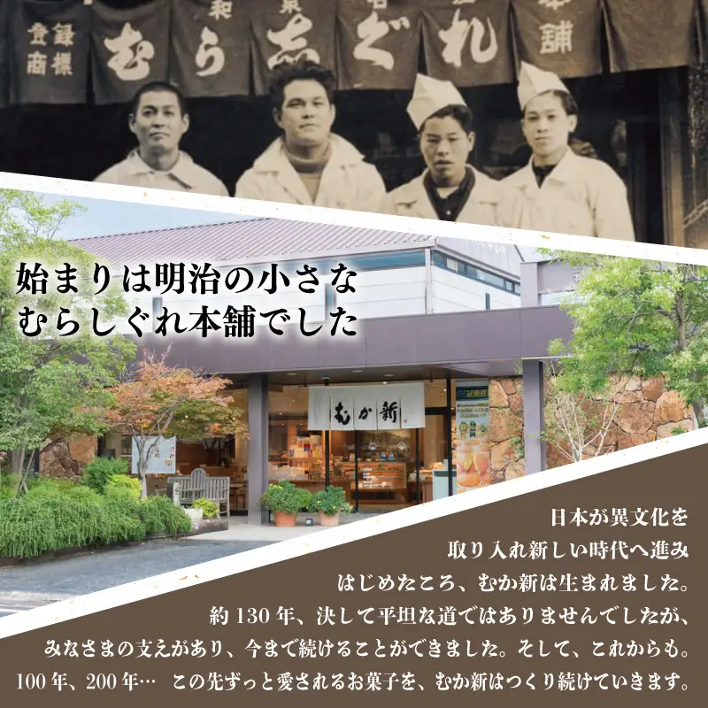 【明治25年創業】むらしぐれ小函 15個