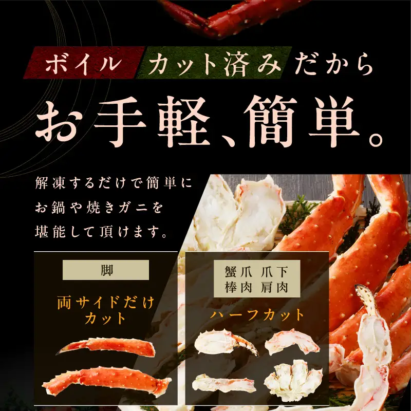 ボイルタラバガニ 1kg 特大 5Lサイズ カット済み かに 蟹 カニ