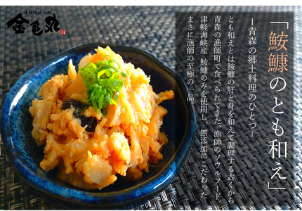 津軽海峡　酒の肴３点セット（うに・桜鱒・あんこう）
