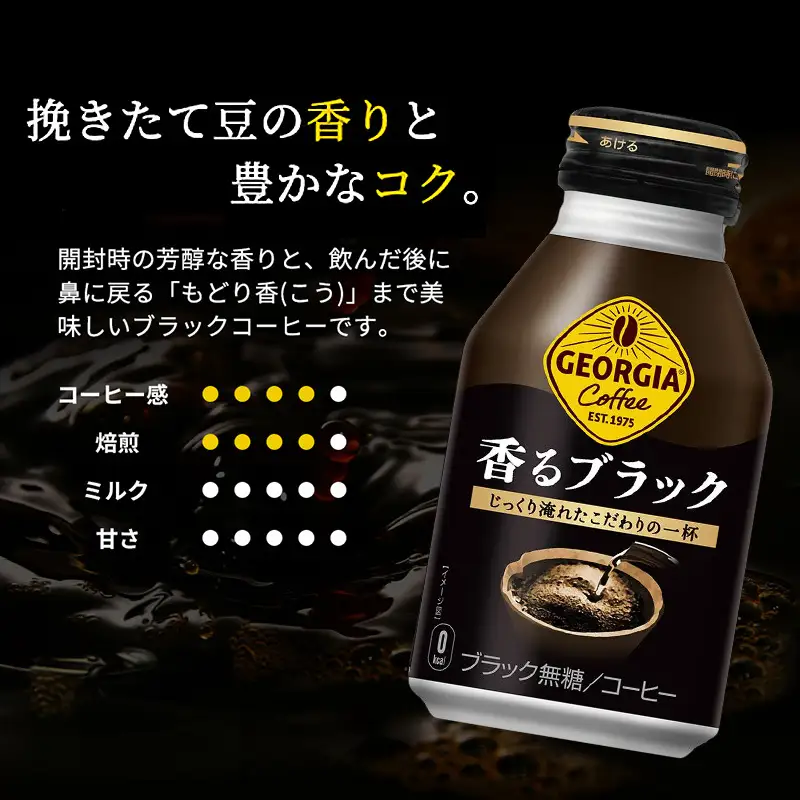 ジョージア 香るブラック 缶コーヒー ボトル缶 ジョージア【260ml×24本】