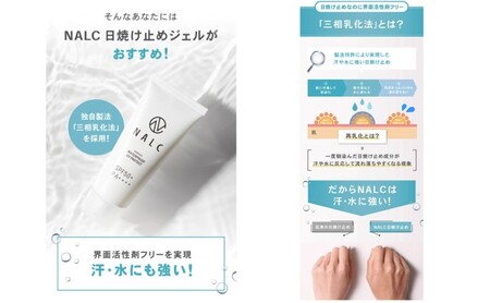 日焼け止め NALC パーフェクトウォータープルーフ ジェル 日焼け止め【60g】