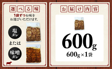 牛タン 600g 訳あり牛タン塩ダレ