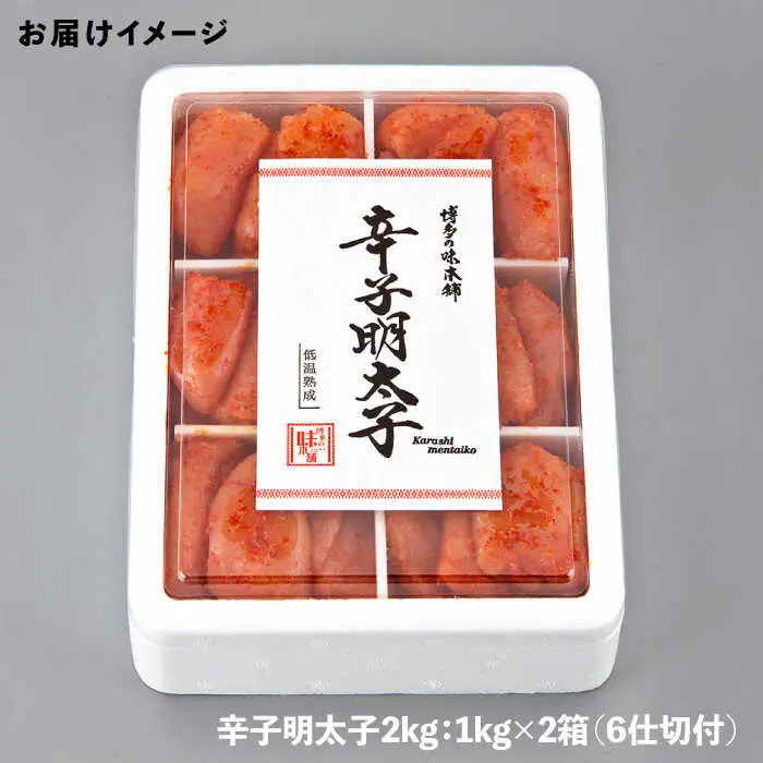 辛子明太子切れ子2kg(6仕切付) [ABCY009]
