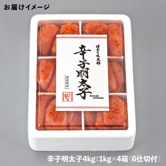 明太子 辛子明太子 切れ子4kg 6仕切付 [ABCY019] 明太子