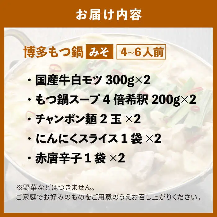 もつ鍋 博多の味本舗 味噌味 6人前 [ABCY027] もつ鍋