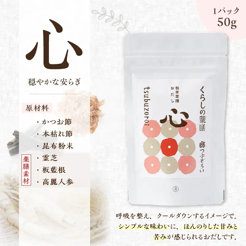 粉末 薬膳 おだし 【肝・心】 パック タイプ K221-001_01 調味料