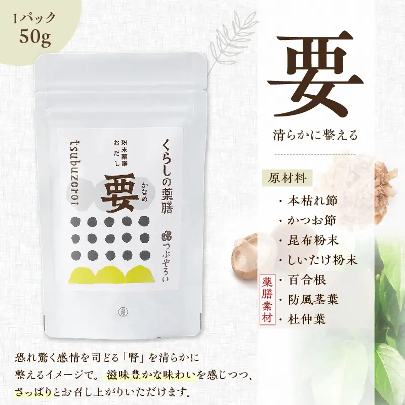 粉末 薬膳 おだし 【心・要】 パック タイプ K221-001_02 調味料