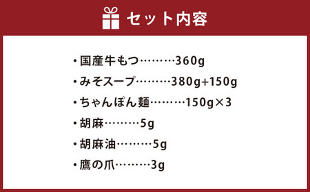 【ギフト対応可】【福岡もつ専門店売上高1位】 博多もつ鍋 おおやま もつ鍋 みそ味 3人前 牛もつ ちゃんぽん麺