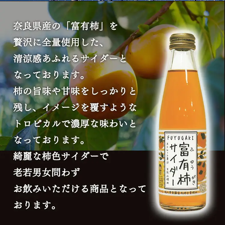 富有柿サイダー 200ml × 24本 セット | フルーツ ジュース サイダー 炭酸 