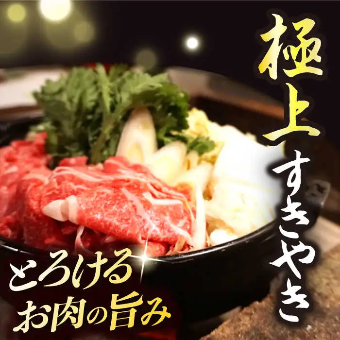 すき焼き用 長崎和牛 霜降り 約1kg  [DBK011] すき焼き用牛肉