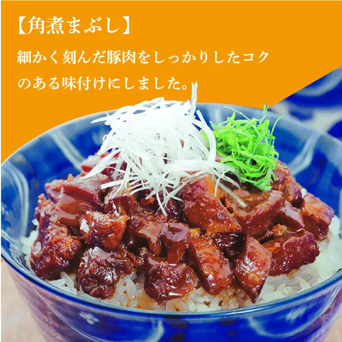 【12回定期便】 長崎角煮まんじゅう / 大とろ角煮まんじゅう / 角煮まぶし 各3袋 [DBG042]