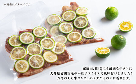 【6ヶ月定期便】竹田かぼす 厚切り牛タン 500g (250g×2パック) 小分け 牛肉 タン かぼす風味