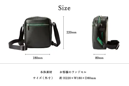 ランドセルリメイク 縦長ショルダー / 鞄職人 ランドセル リメイク 注文 ショルダーバッグ 縦型 ボディバッグ 豊岡鞄 メンズ レディース【納期：ランドセル到着後3〜6ヶ月】