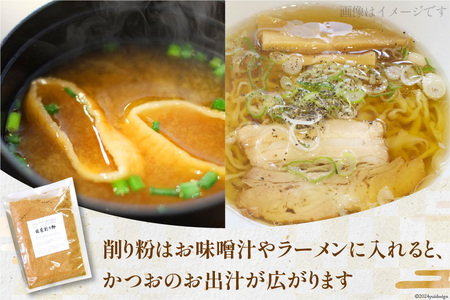 かつお厚削り 120g×5袋(中厚削り) かつお粉 50g×1袋