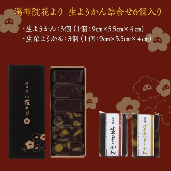 【敬老の日】湯布院花より　生ようかん詰合せ　6個入り