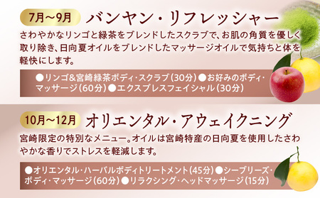【定期便】バンヤンツリー・スパ　イヤリー・エクスペリエンス
