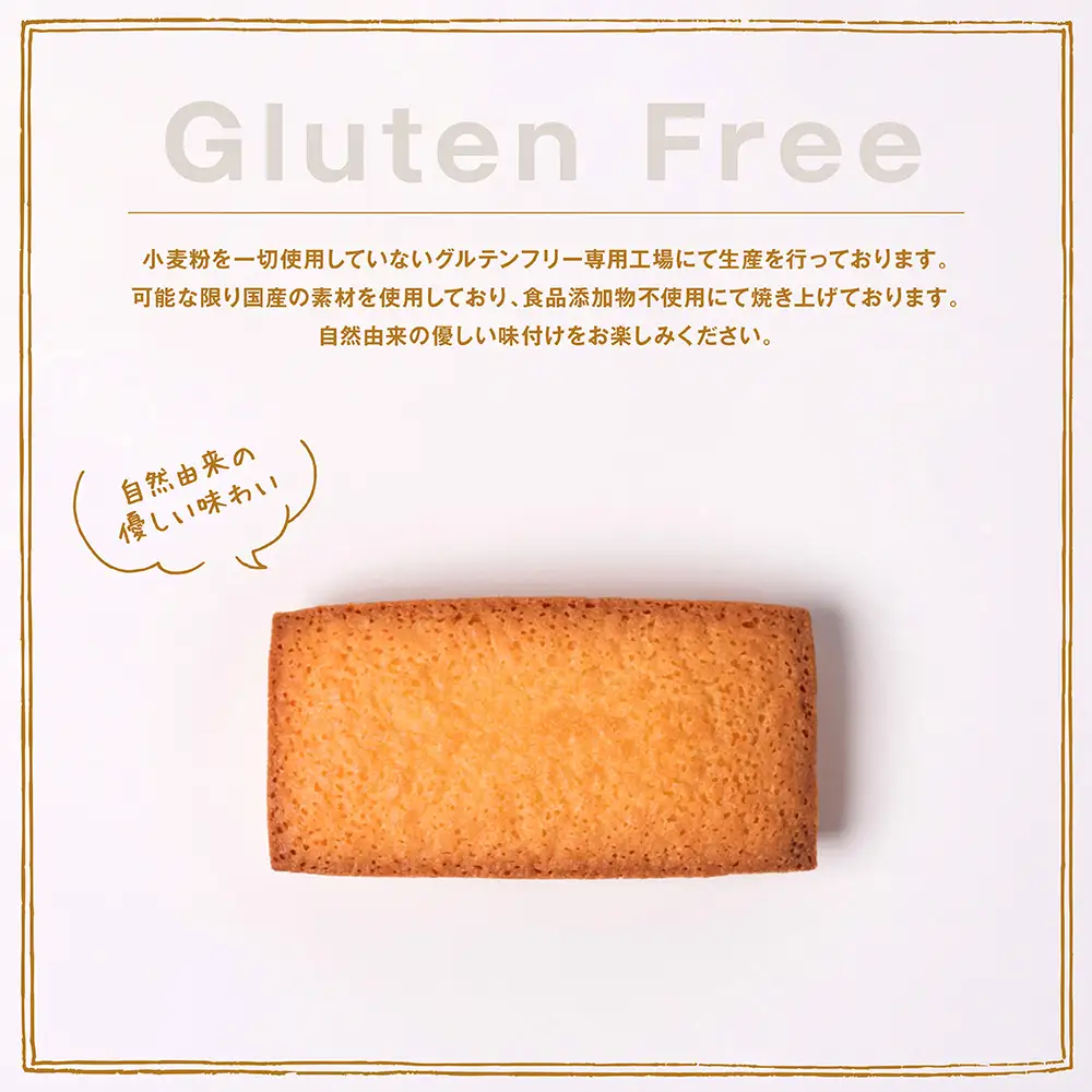 国産米粉で作ったグルテンフリーフィナンシェ20個セット