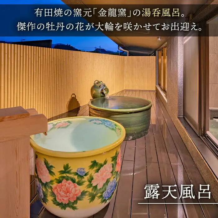 宿泊利用券 和楽園 モダン・スイート新月 NBF005 宿泊 観光 温泉