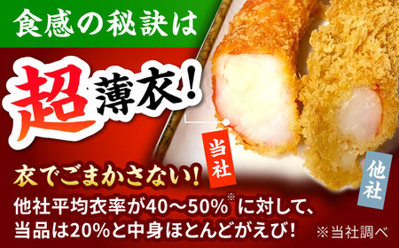 神えびフライ400g えびふらい エビフライ[FDE010]