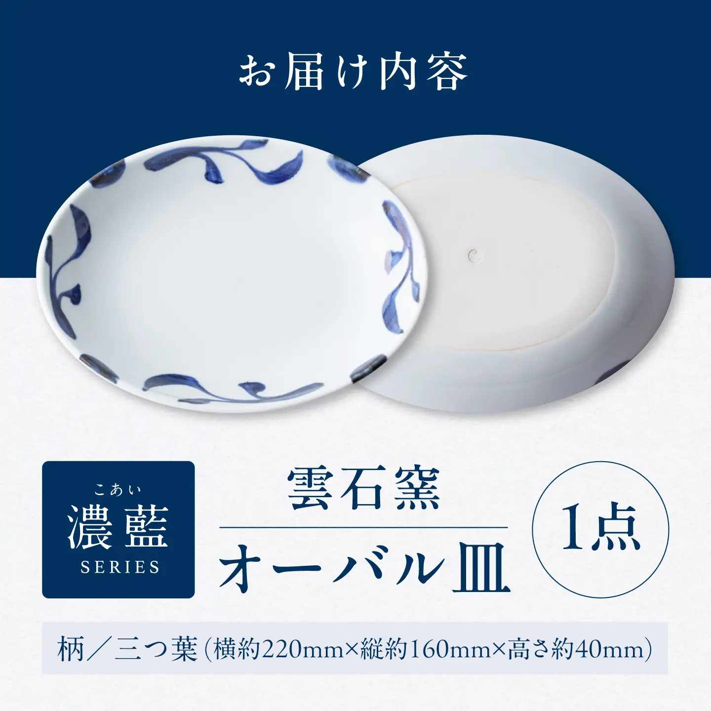 砥部焼 オーバル皿 三ツ葉 食器 皿 お皿 プレート BJAR001