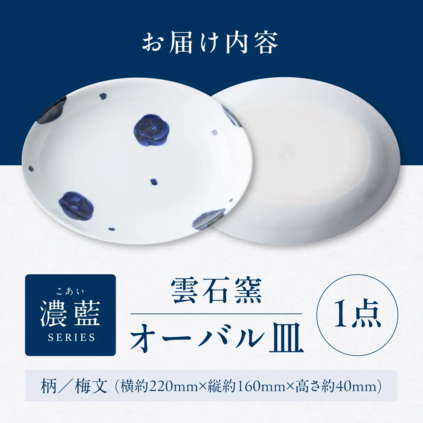 砥部焼 オーバル皿 梅文 食器 皿 お皿 プレート BJAR002