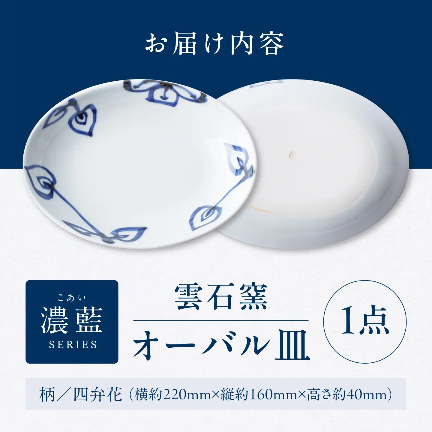 砥部焼 オーバル皿 四弁花 食器 皿 お皿 プレート BJAR003